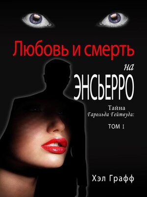 cover image of Love and Death at the Encierro